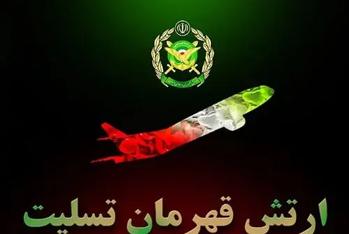 عکس نوشته شهدای ارتش