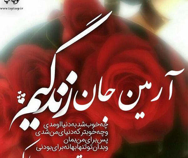 عکس نوشته تولد آرمین