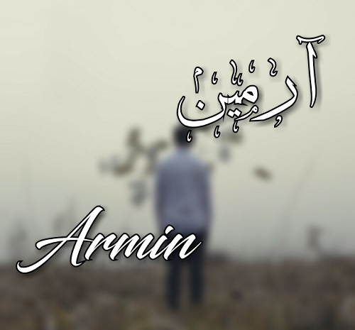 عکس نوشته تولد آرمین