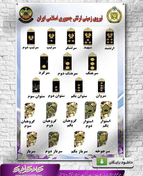 عکس درجه ارتش