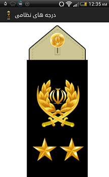 عکس درجه ارتش