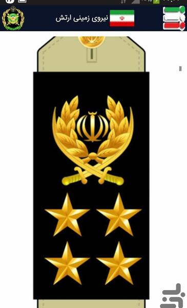 عکس درجه ارتش