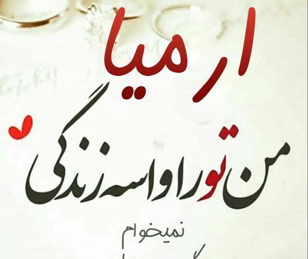 عکس نوشته ی ارمی
