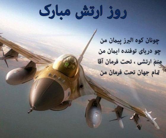 عکس نوشته ارتش
