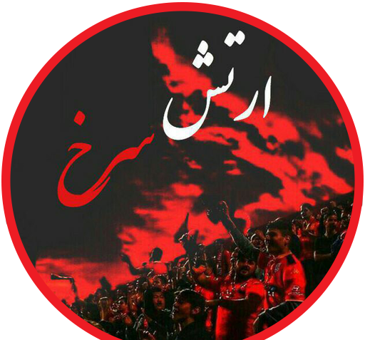 عکس ارتش سرخ پرسپولیس