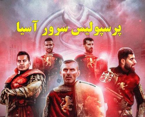 عکس ارتش سرخ پرسپولیس