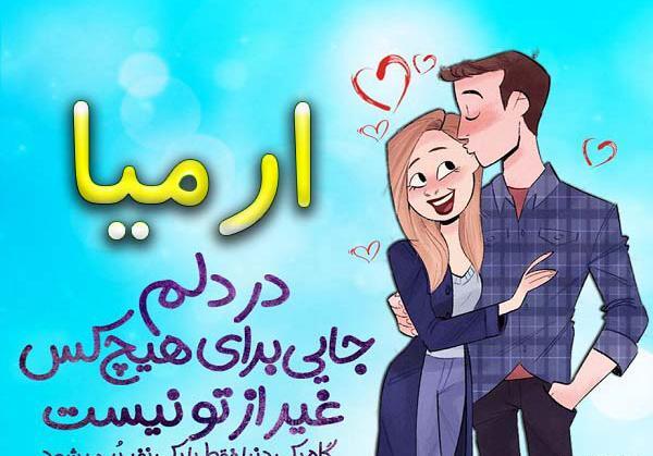 عکس نوشته برای ارمیا