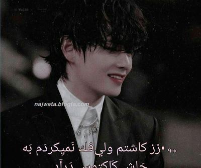 عکس نوشته درباره بی تی اس