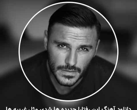 عکس نوشته آهنگ های آرمین 2afm