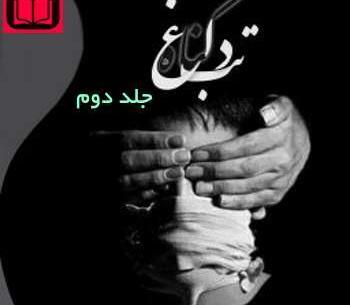 عکس آرمین شوکت در رمان تب داغ گناه