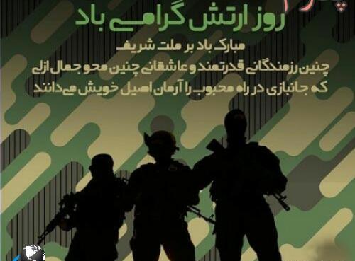 عکس نوشته روز ارتش مبارک پدرم