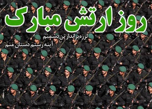 عکس نوشته روز ارتش مبارک پدرم