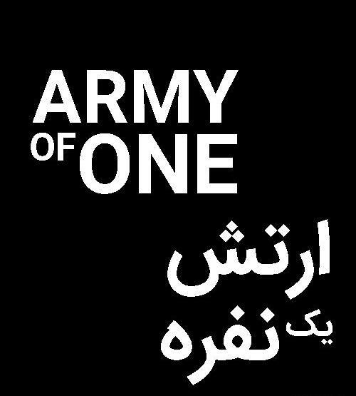 عکس نوشته ارتش تک نفره