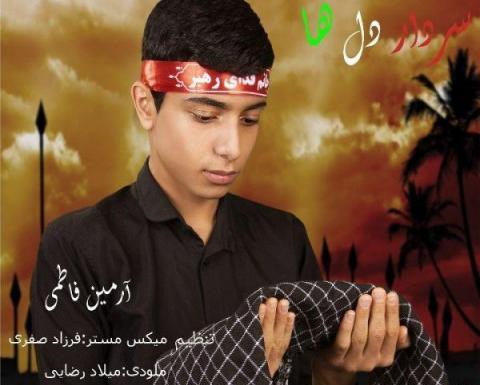 عکس آرمین صفری