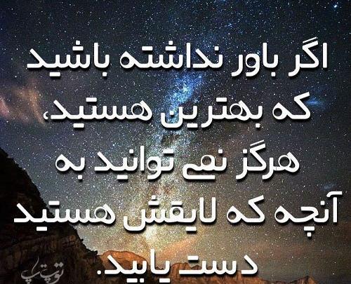 عکس نوشته من لیاقت بهترینها را دارم