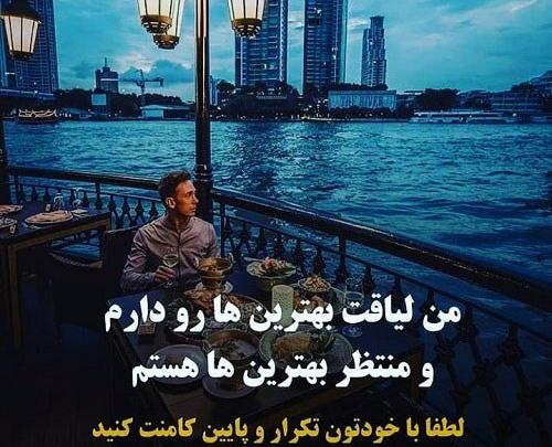 عکس نوشته من لیاقت بهترینها را دارم