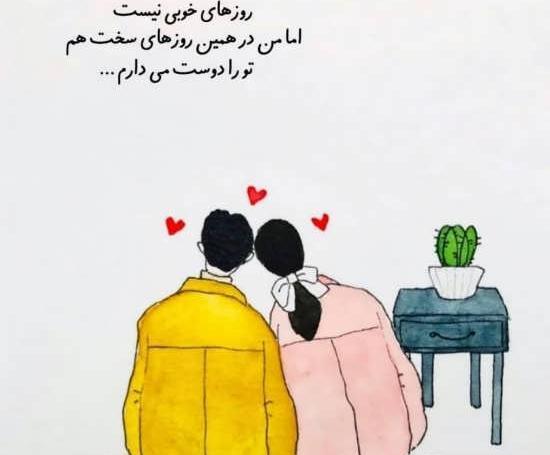 عکس نوشته دوست روزهای سخت