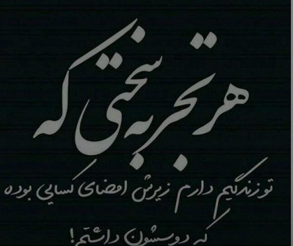 عکس نوشته دوست روزهای سخت