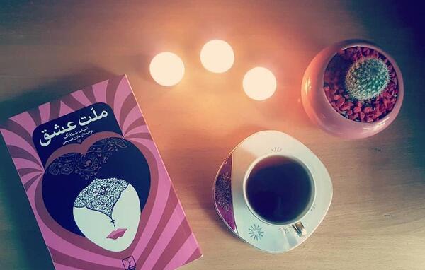 عکس کتاب ملت عشق برای پروفایل