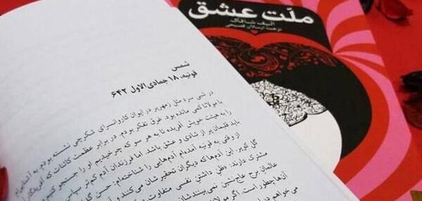 عکس کتاب ملت عشق برای پروفایل