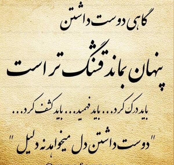 عکس نوشته گاهی دوست داشتن پنهان بماند قشنگ تراست