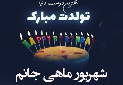 عکس نوشته دوست شهریوری