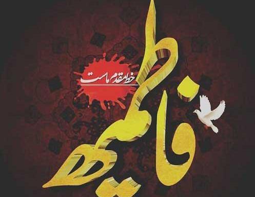 عکسهای پروفایل مذهبی فاطمیه