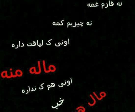 عکس نوشته لیاقت نداشتن خوبی