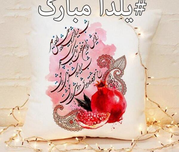 عکس پروفایل یلدای مذهبی