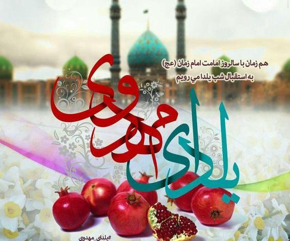 عکس پروفایل یلدای مذهبی