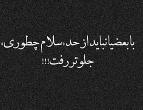 عکس نوشته رفاقتی تیکه دار