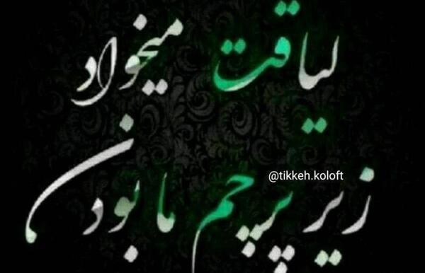 عکس نوشته لیاقت میخواد با من بودن