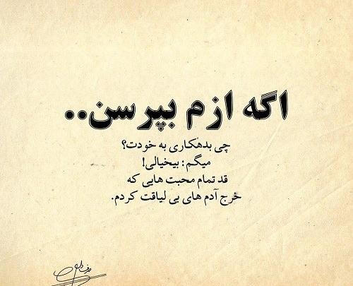 عکس نوشته آدمهای بی لیاقت