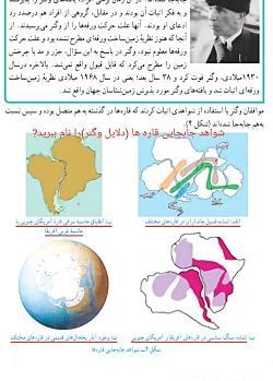 عکس تشابه فسیل جانداران در قاره های مختلف