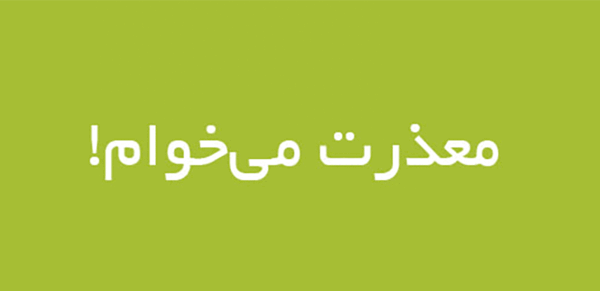 عکس نوشته قهر کرده