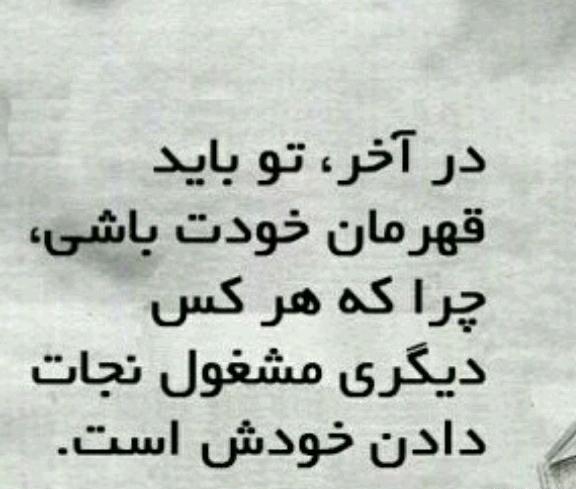 عکس نوشته قهرمان زندگی خودت باش