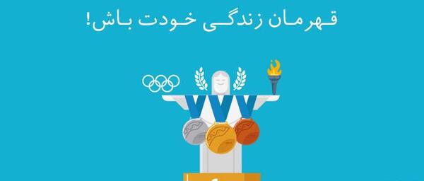 عکس نوشته قهرمان زندگی خودت باش