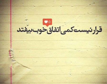 عکس نوشته ناراحتی تیکه دار
