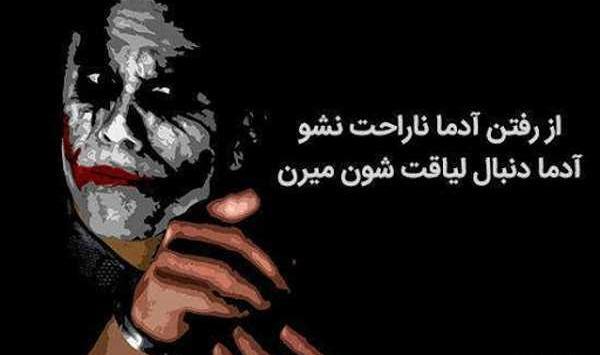 عکس نوشته ناراحتی تیکه دار