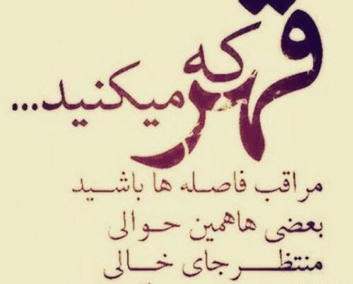 عکس نوشته قهر نکنید