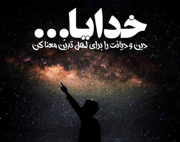 عکس نوشته تیکه مذهبی