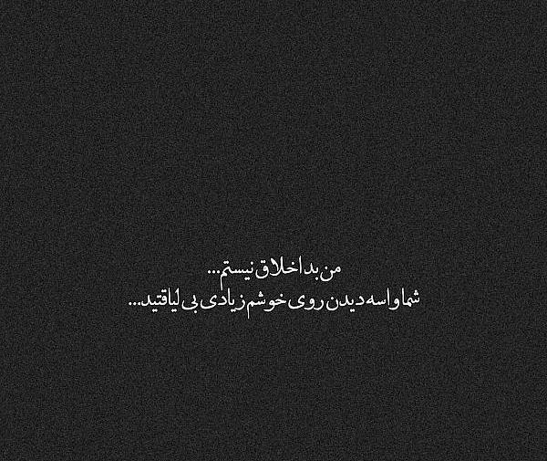 عکس نوشته تیکه دار برای شوهر