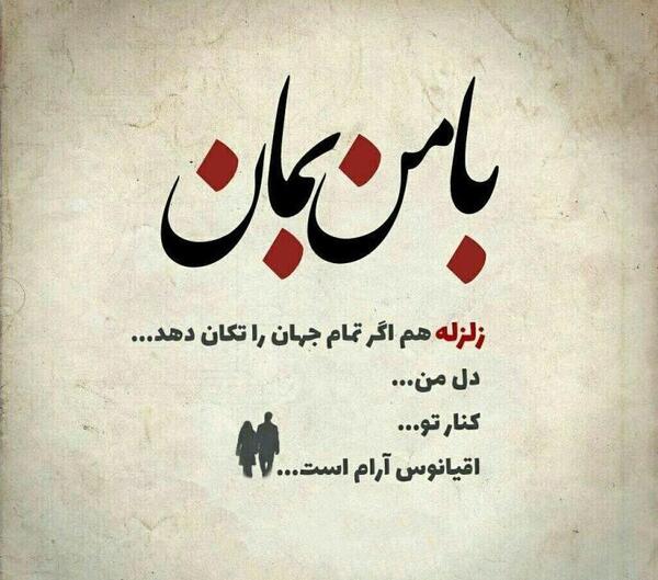 عکس نوشته دوست ابدی