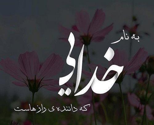 عکس مذهبی شیک