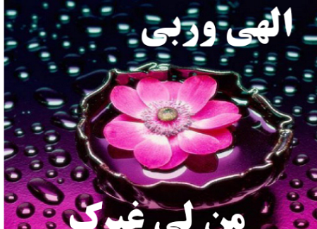 عکس مذهبی شیک