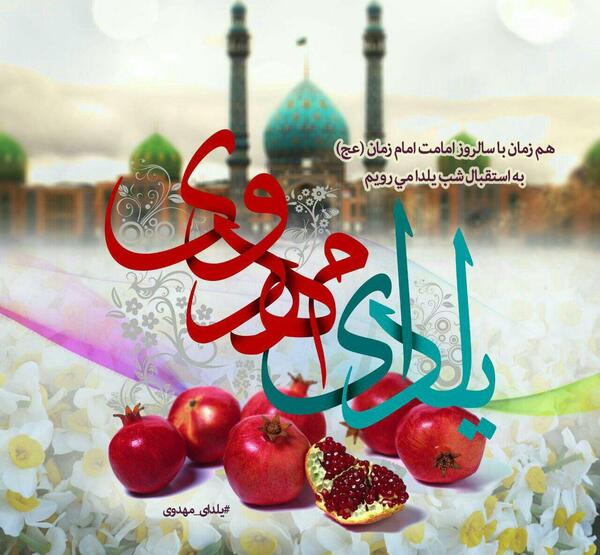 عکس پروفایل مذهبی شب یلدا