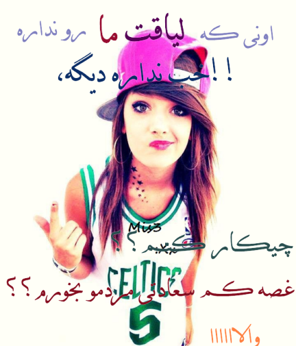 عکس نوشته اونی که لیاقت مارو نداره