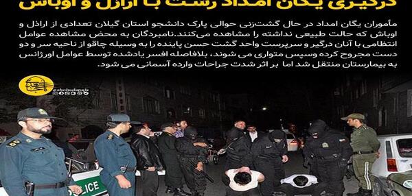 عکس لباس یگان امداد