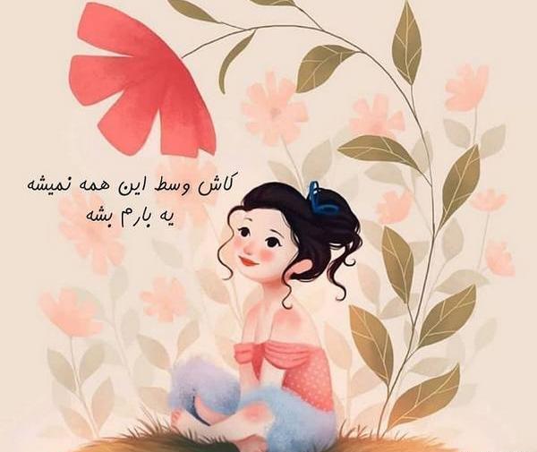 عکس نوشته فانتزی تیکه دار