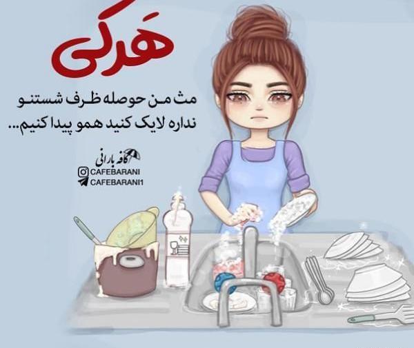 عکس نوشته فانتزی تیکه دار